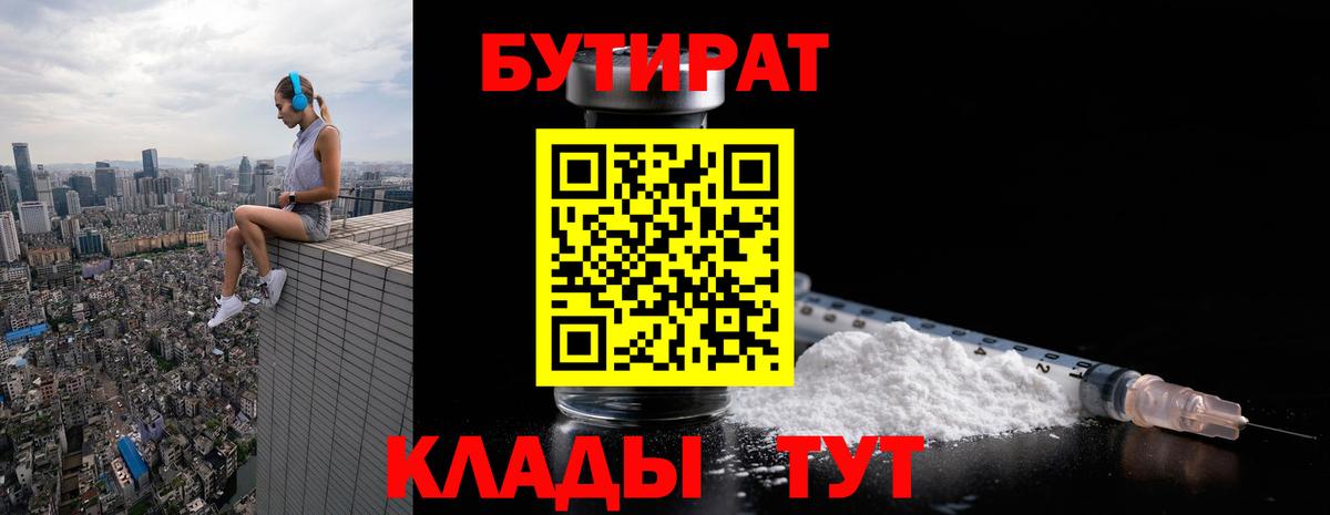 Бутират  Бутират BDO 33%  Вход с VPN  Реж 