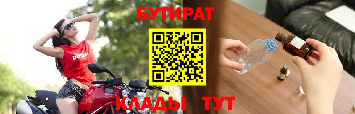 Бутират оксибутират Реж