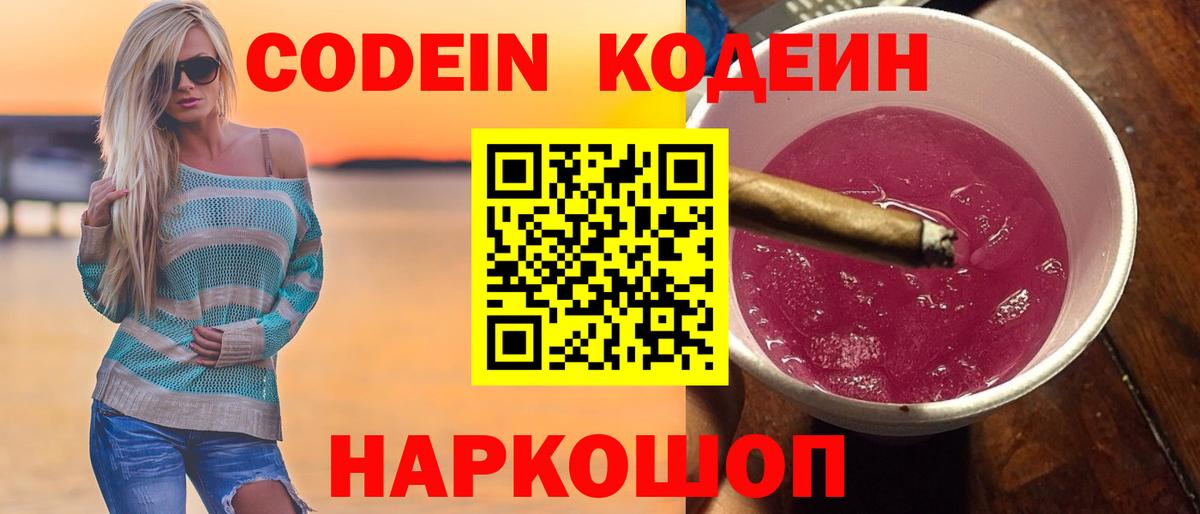 Кодеин напиток Lean (лин) Реж