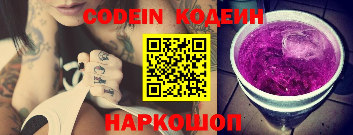 купить наркотики цена  Кодеиновый сироп Lean напиток Lean (лин)  Вход с VPN  Реж 