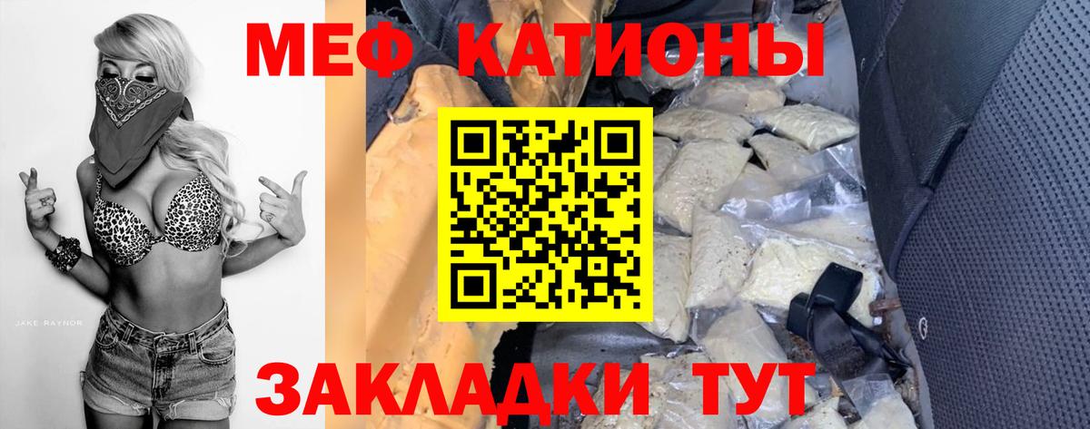 Меф мука Реж