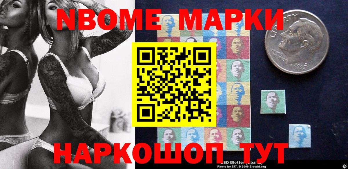 Марки N-bome 1,5мг  Марки N-bome 1,5мг  Вход с VPN  Реж 