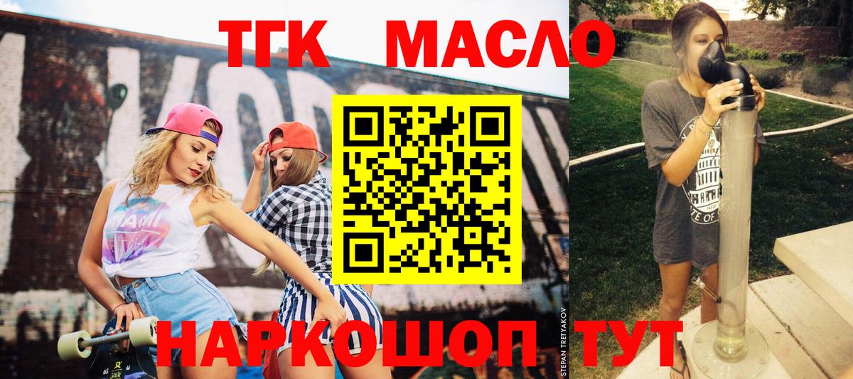 Реж  ТГК THC oil  Вход с VPN  ТГК Wax 